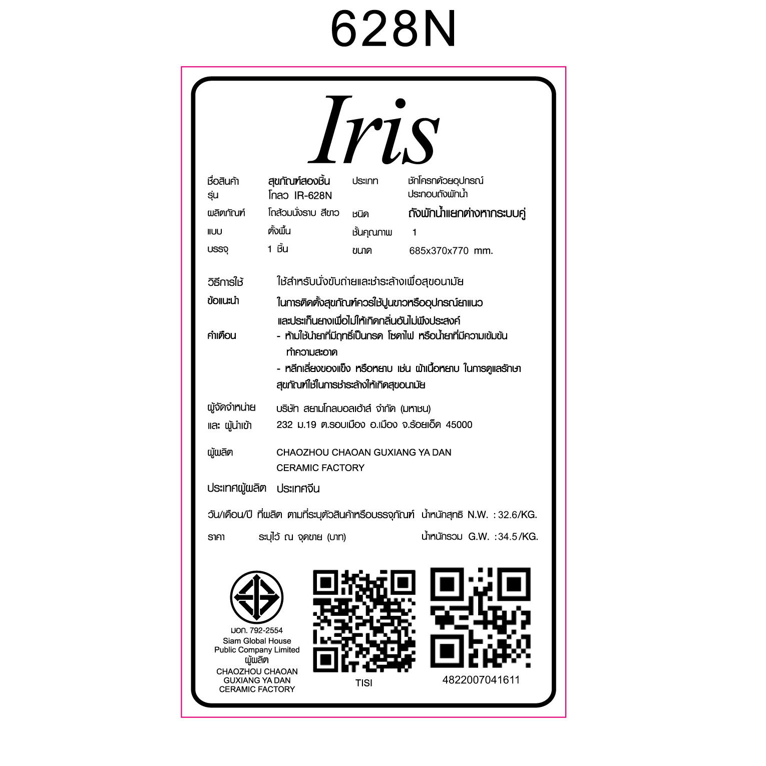 Iris สุขภัณฑ์สองชิ้นแบบกดบน 4.5/6L รุ่น นิวโกลว IR-628N