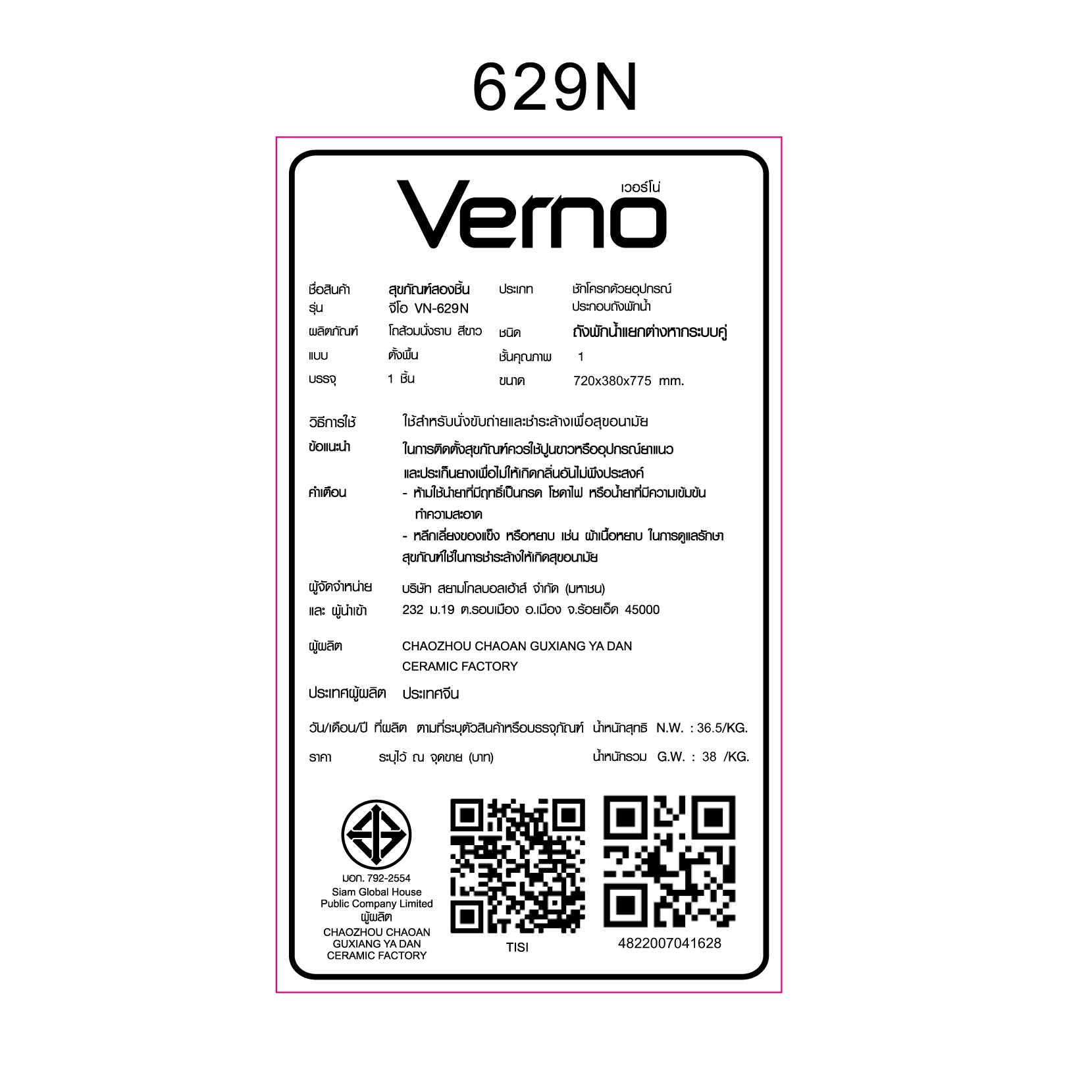 Verno สุขภัณฑ์สองชิ้นแบบกดบน 4.5/6L รุ่น จีโอพลัส VN-629N