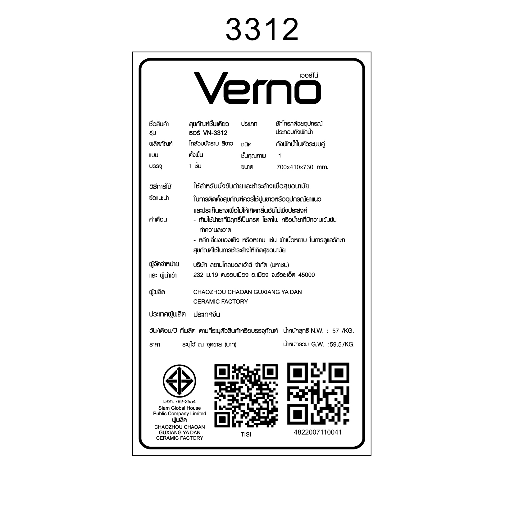 Verno สุขภัณฑ์ชิ้นเดียว แบบกดบน  รุ่น  ธอร์ VN-3312