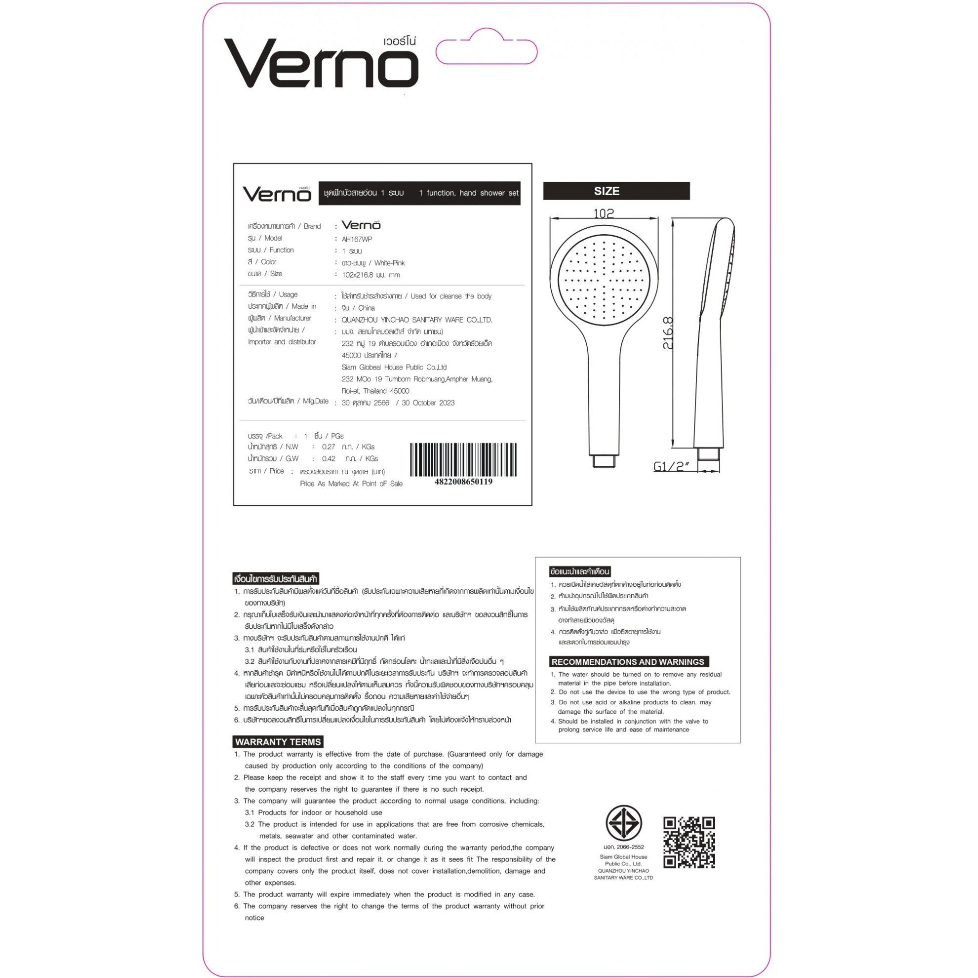 Verno ชุดฝักบัวสายอ่อน 1 ระบบ  รุ่น AH167WB สีขาว-ชมพู