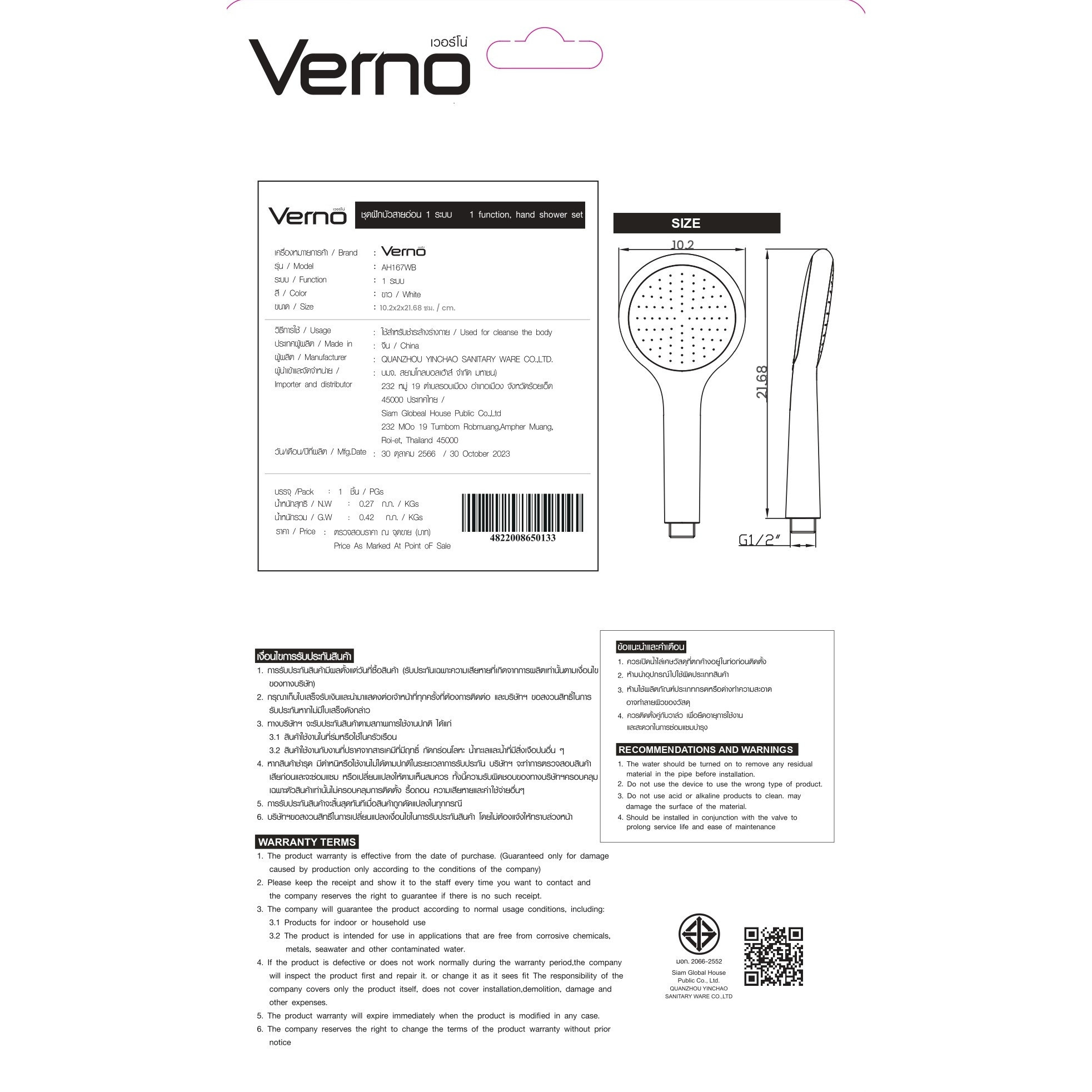 Verno ชุดฝักบัวสายอ่อน 1 ระบบ  รุ่น AH167WB สีขาว