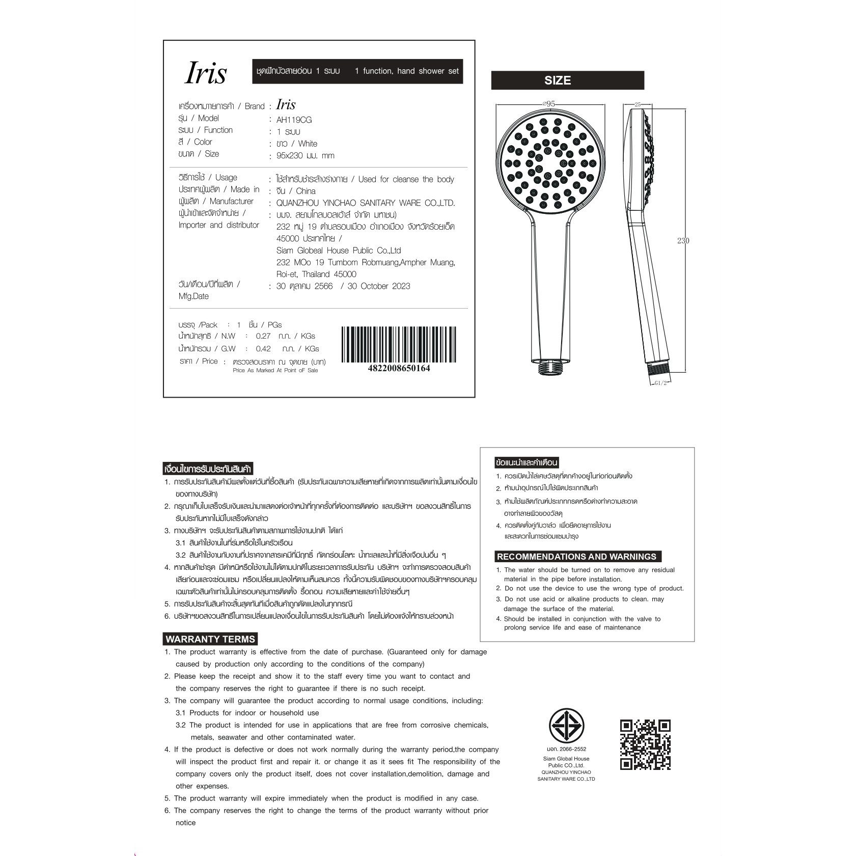 Iris ชุดฝักบัวสายอ่อน 1 ระบบ  รุ่น AH119CG สีขาว