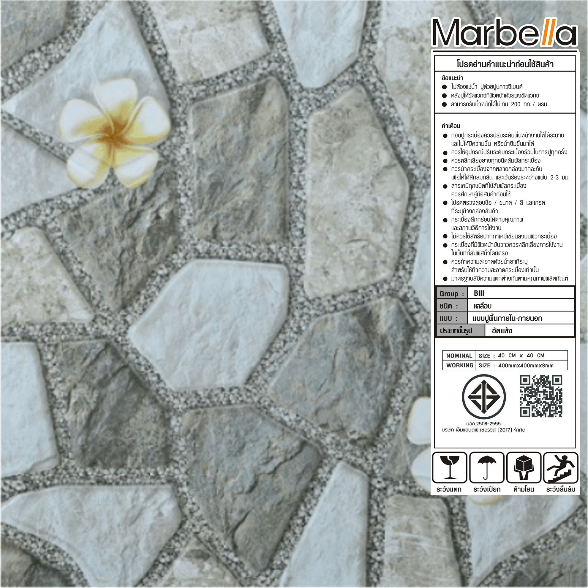 Marbella กระเบื้องเซรามิคปูพื้น 16x16 นิ้ว รุ่น FJL405 Matt (12P)