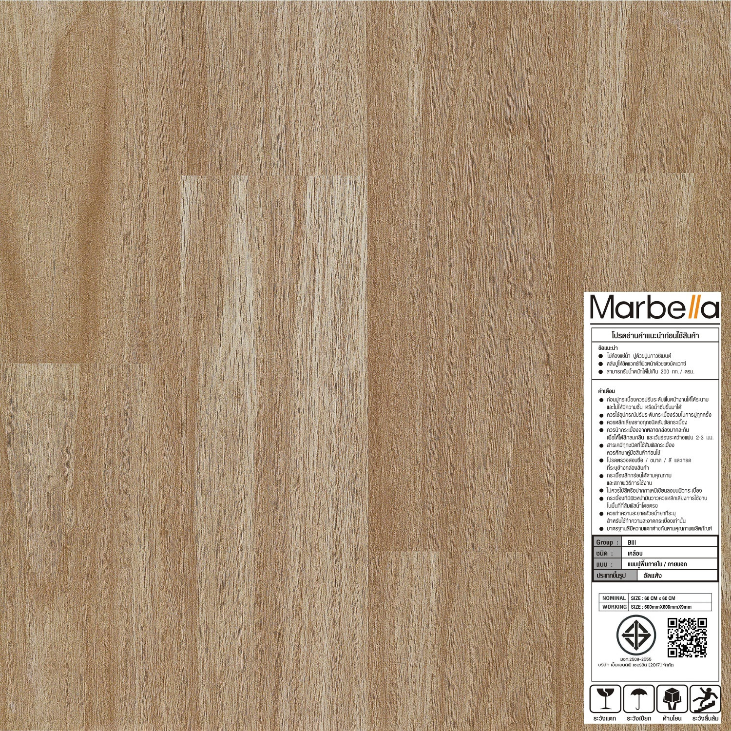 Marbella กระเบื้องเซรามิก 60x60 ซม.  wood matt 4276A Satin (4P)