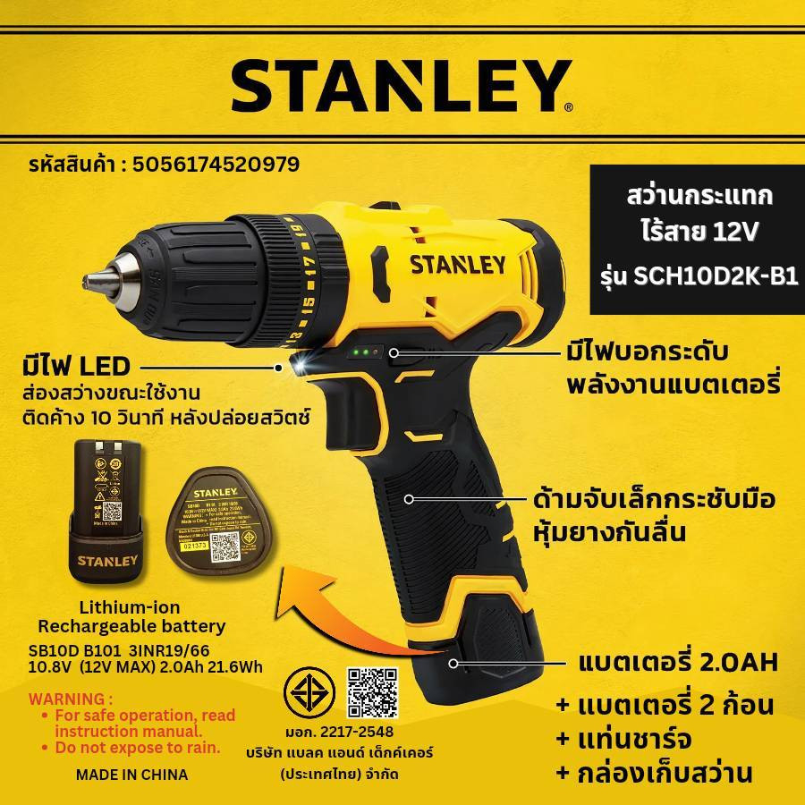 STANLEY สว่านกระแทกไร้สาย 12V Max รุ่น SCH10D2K-B1 พร้อมแบตเตอรี่ 2.0AH*2