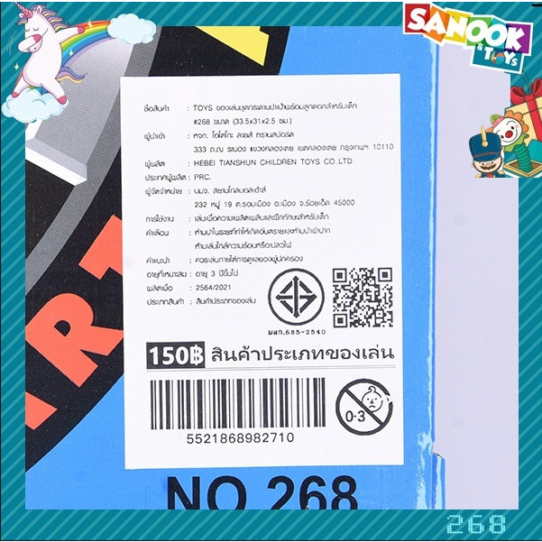 TOYS ของเล่นชุดกระดานปาเป้าพร้อมลูกดอกสำหรับเด็ก#268 ขนาด (33.5x31x2.5 ซม.)