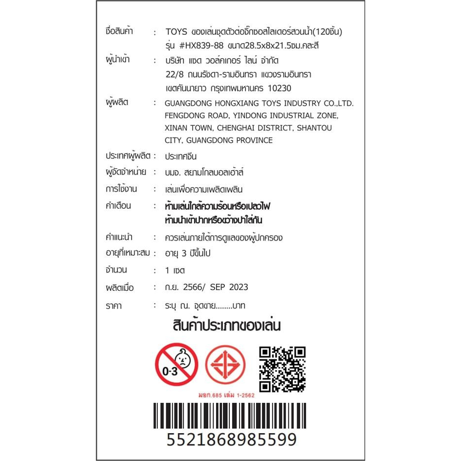 TOYS ของเล่นชุดตัวต่อจิ๊กซอสไลเดอร์สวนน้ำ(120ชิ้น) รุ่น#HX839-88 ขนาด28.5x8x21.5ซม.คละสี