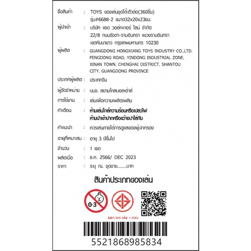 TOYS ของเล่นชุดโต๊ะตัวต่อ(360ชิ้น) รุ่น#6688-2 ขนาด32x20x23ซม.