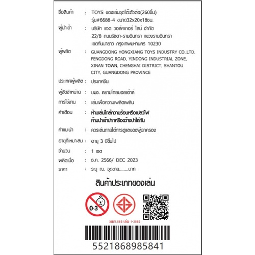 TOYS ของเล่นชุดโต๊ะตัวต่อ(260ชิ้น) รุ่น#6688-4 ขนาด32x20x18ซม.