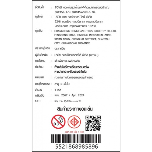 TOYS ของเล่นชุดโต๊ะบ่อไฟฟ้าตกปลาพร้อมอุปกรณ์ รุ่น#156-17C ขนาด45x27x6.5 ซม. 