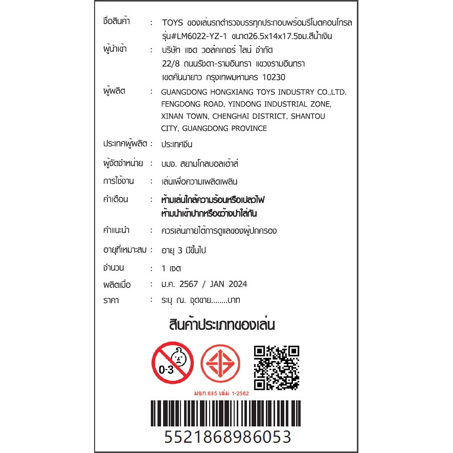 TOYS ของเล่นรถตำรวจบรรทุกประกอบพร้อมรีโมตคอนโทรล รุ่น#LM6022-YZ-1 ขนาด26.5x14x17.5ซม.สีน้ำเงิน 