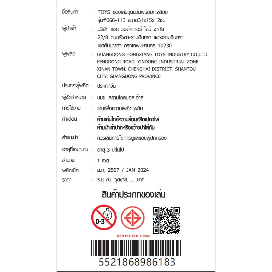 TOYS ของเล่นชุดนวมพร้อมกระสอบ รุ่น#666-115 ขนาด31x15x12ซม.