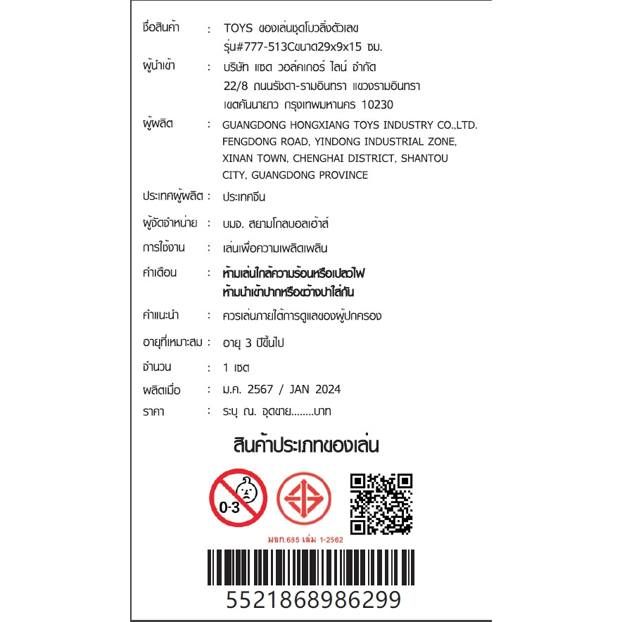 TOYS ของเล่นชุดโบวลิ่งตัวเลข รุ่น#777-513Cขนาด29x9x15 ซม.