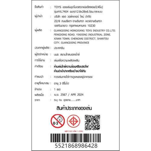 TOYS ของเล่นชุดโมเดลรถแข่งอัลลอยด์(4ชิ้น)รุ่น#XL7404 ขนาด12.8x28x6.5ซม.คละแบบ