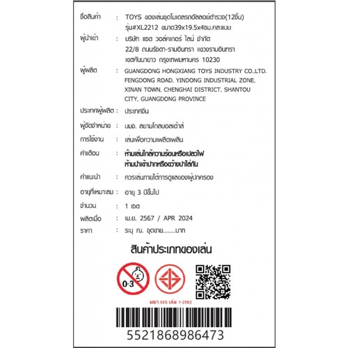 TOYS ของเล่นชุดโมเดลรถอัลลอย์ตำรวจ(12ชิ้น)รุ่น#XL2212 ขนาด39x19.5x4ซม.คละแบบ