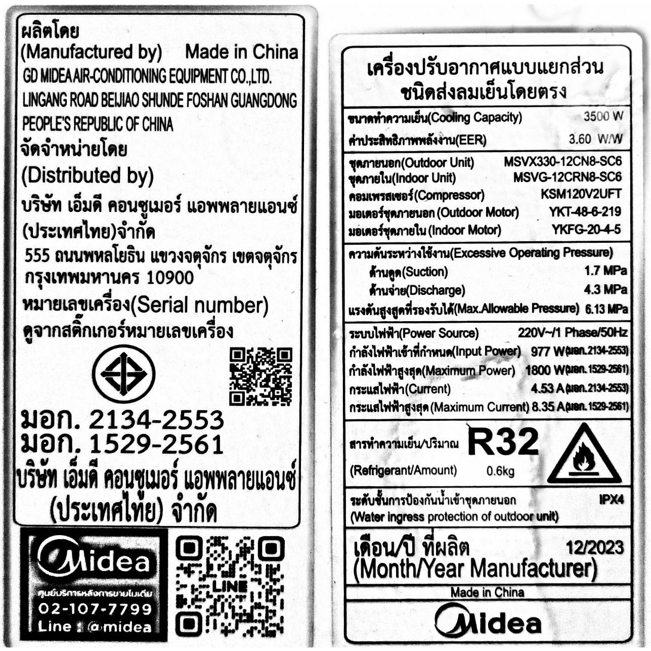 MIDEA เครื่องปรับอากาศ Fixed speed  ขนาด 12000 บีทียู : MSVG-12CRN8-SC6