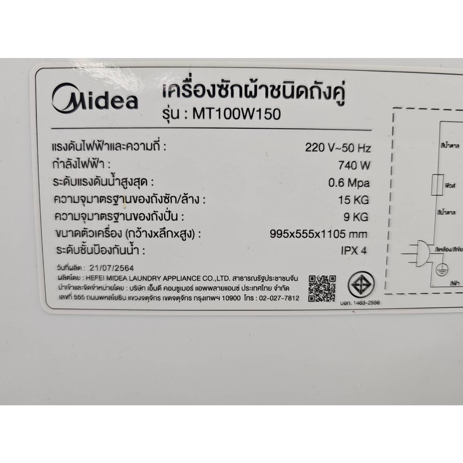 MIDEA เครื่องซักผ้า 2 ถัง 15 กก. MT100W150 สีขาว