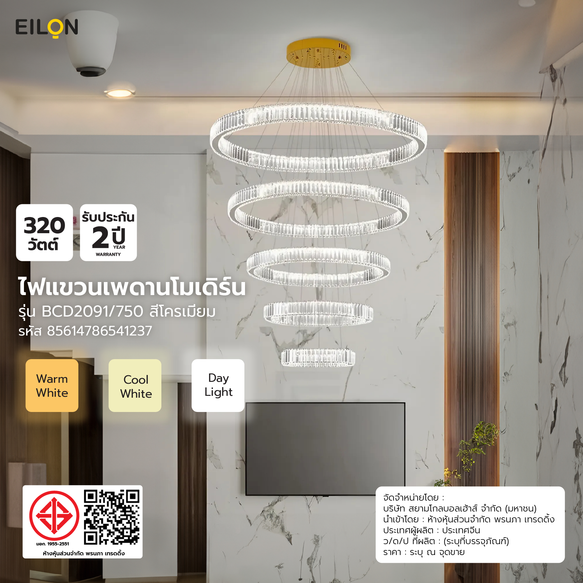 EILON ไฟแขวนเพดานโมเดิร์น 320W รุ่น BCD2091/750 สีโครเมียม