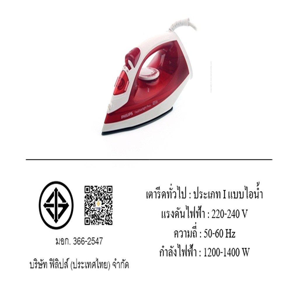 เตารีดไอน้ำ PHILIPS 1,400 วัตต์   รุ่น GC1426/40 สีแดง