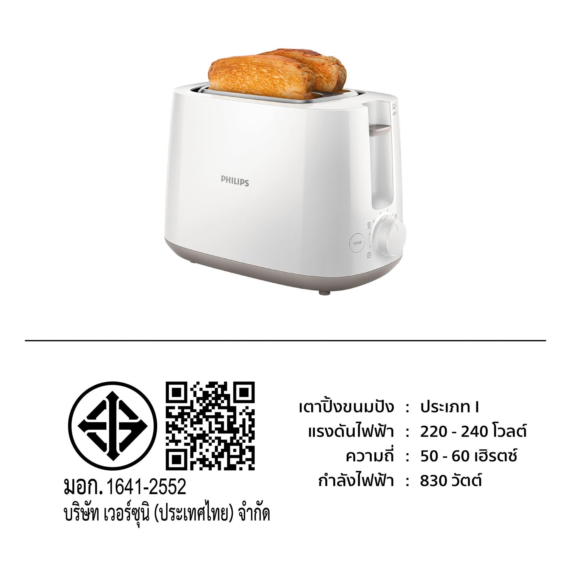 PHILIPS เครื่องปิ้งขนมปัง รุ่น HD2581/00