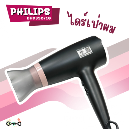 PHILIPS ไดร์เป่าผม ด้ามพับ BHD350 2100 วัตต์ สีดำ