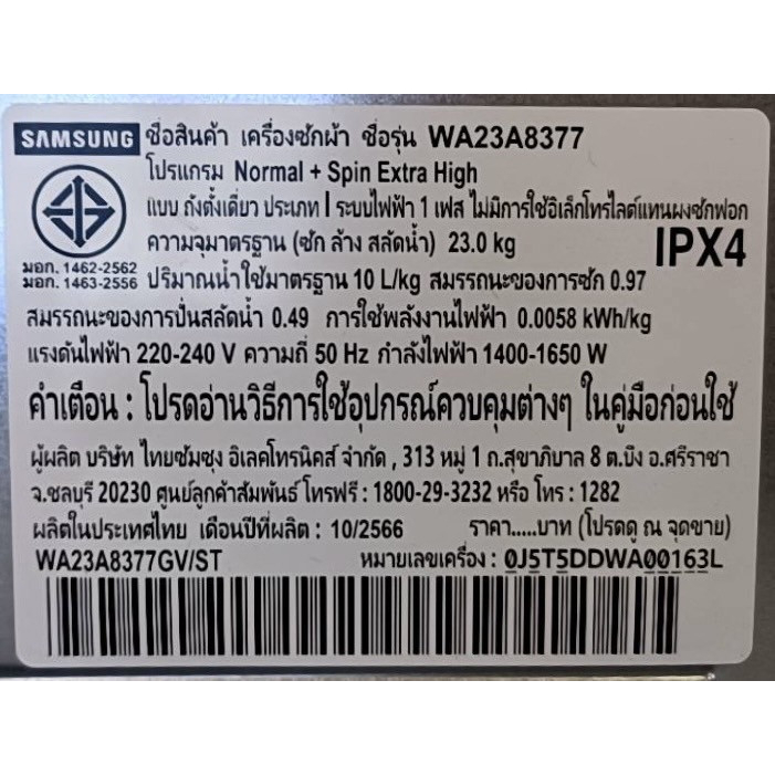 SAMSUNG เครื่องซักผ้าอัตโนมัติ 23 กก. WA23A8377GV/ST สีดำ