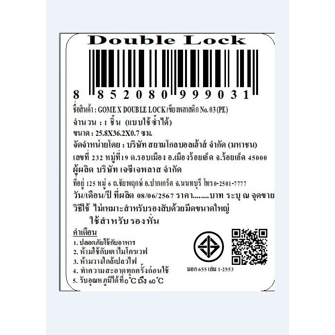 GOME X DOUBLE LOCK เขียงพลาสติก No.03