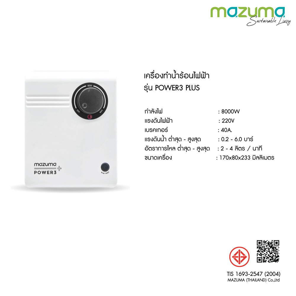 MAZUMA เครื่องทำน้ำร้อน Power 3 (8.0 k.w) สีขาว