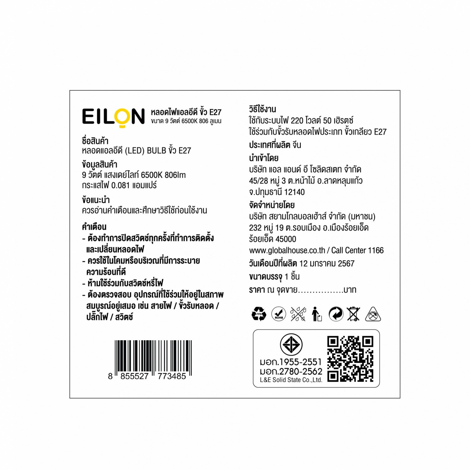 EILON หลอด LED Bulb 9W ขั้ว E27 รุ่น A60 แสงเดย์ไลท์