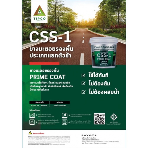 ทิปโก้ ยางมะตอยรองพื้น  CSS-1 ขนาด 10 กก.