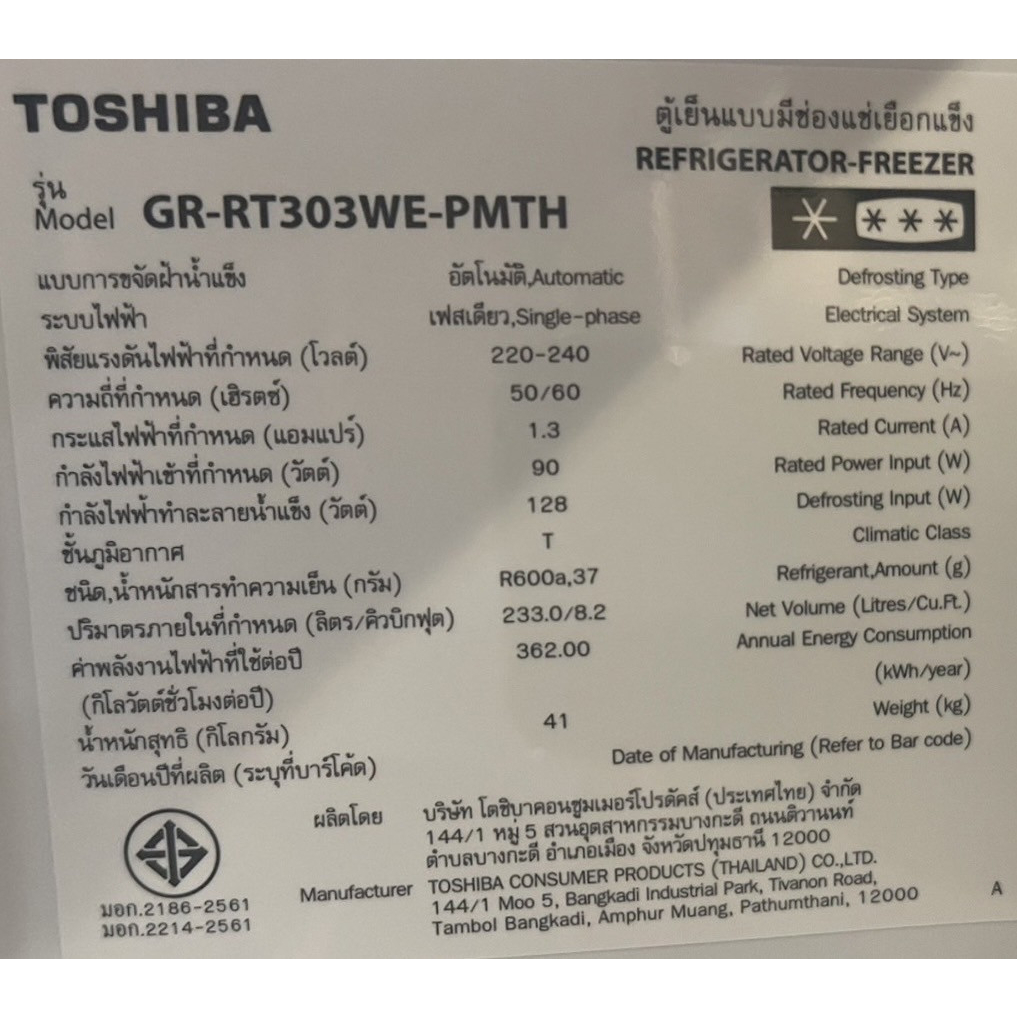 TOSHIBA ตู้เย็น 2 ประตู ขนาด 8.2 คิว รุ่น GR-RT303WE-PMTH(52) สีน้ำเงินเข้ม