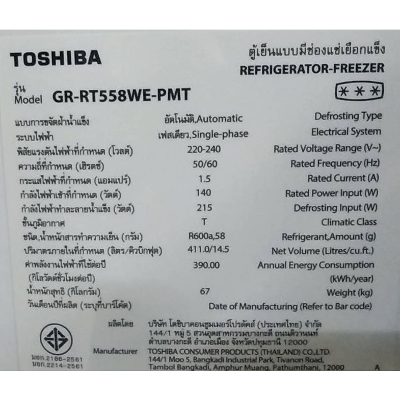 TOSHIBA ตู้เย็น 2 ประตู ขนาด 14.5 คิว รุ่น GR-RT558WE-PMT(52) สีน้ำเงินเข้ม