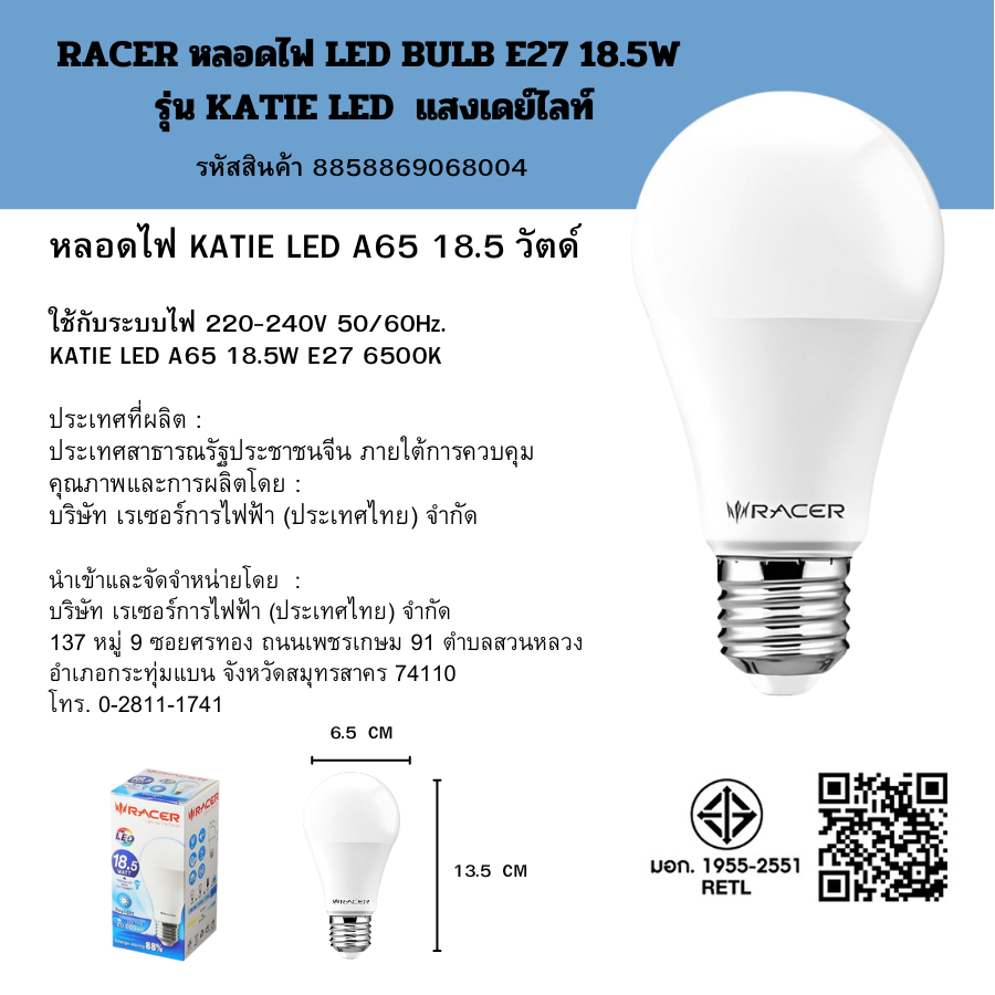 RACER หลอดไฟ LED BULB E27 18.5W รุ่น KATIE LED  แสงเดย์ไลท์