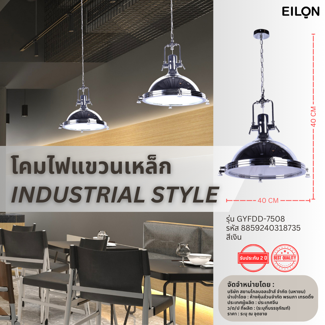 EILON โคมไฟแขวนเหล็ก สไตล์อุตสาหกรรม รุ่น GYFDD-7508 สีเงิน