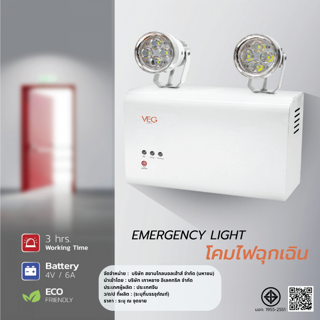 V.E.G.lighting โคมไฟฉุกเฉิน 12วัตต์ เเสงเดย์ไลท์