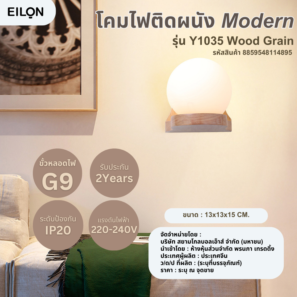 EILON โคมไฟติดผนังโมเดิร์น G9 5W  รุ่น Y1035  ลายไม้