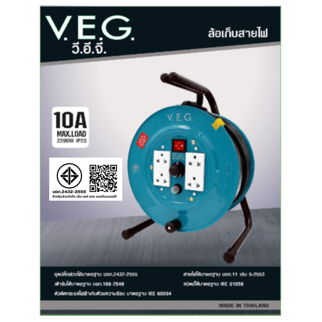 V.E.G. ล้อเก็บสายไฟ 16A 3600W สายไฟยาว 20M รุ่น VEG-1520 สีเขียว