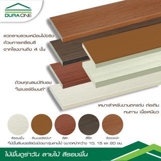 ดูร่าวัน ไม้พื้น ลายไม้ 2.5x15x300 ซม. สีรองพื้น