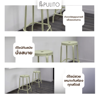 PULITO เก้าอี้บาร์เหล็กหัวโล้น รุ่น ROMA ขนาด 44x44x63 ซม. สีเบจ