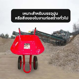 TUF รถเข็นปูนล้อคู่ (ล้อตัน) รุ่น WB-DR150/SO (รับน้ำหนัก150kg.)  สีแดง