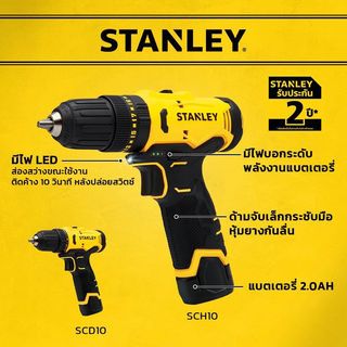 STANLEY สว่านกระแทกไร้สาย 12V Max รุ่น SCH10D2K-B1 พร้อมแบตเตอรี่ 2.0AH*2