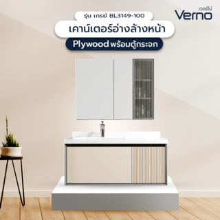 Verno ชุดเคาน์เตอร์อ่างล้างหน้าplywood พร้อมตู้กระจก 100x55x44 cm. รุ่น เกรย์ BL3149-100 สีเทาอ่อน  (1/3)