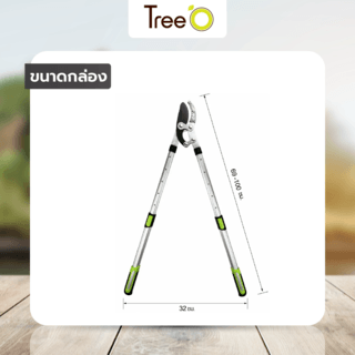 Tree O กรรไกรตัดกิ่งไม้ขนาดใหญ่ ด้ามจับยืดได้ อลูมิเนี่ยม รุ่น TL2028 สีเขียว