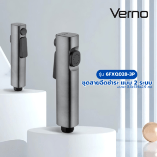 Verno ชุดสายฉีดชำระ แบบ 2 ระบบ รุ่น 6FXQ028-3P ขนาด 3.3x134x2.9 ซม. สีเทากันเมทัล