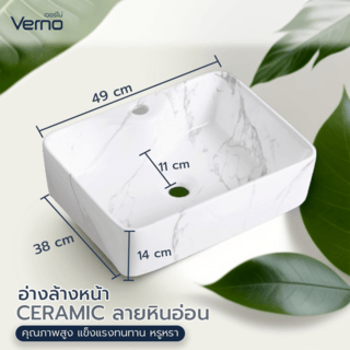 Verno อ่างวางบนเคาน์เตอร์ ขนาด 49x38x14cm รุ่น White Carara marble 7054-S ลายหินอ่อนสีขาว