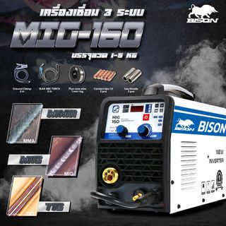 BISON เครื่องเชื่อม3ระบบ รุ่นMIG-160 MIG/MMA/LIFT TIG