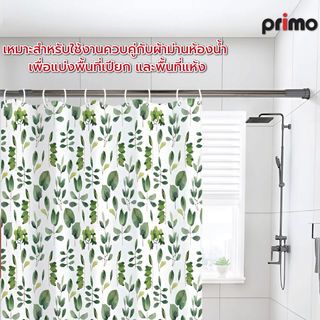 Primo ราวม่านห้องน้ำสแตนเลส  ขนาด 110-200ซม. รุ่น JMSR8005 สีโครม