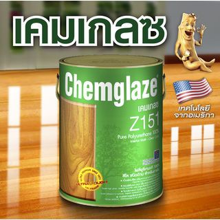 Chemglaze เคมเกลซโพลียูรีเทน-ด้าน ภายใน Z151 1 กล. สีใสด้าน