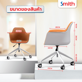 SMITH เก้าอี้สำนักงาน รุ่น Zayna-01 ขนาด 49x63x85 ซม. สีขาว-ส้ม