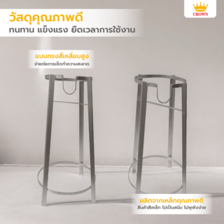 CROWN ขาวางเตาแก๊สทรงกลม 41x70 ซม.